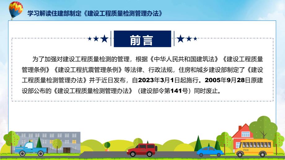 权威发布建设工程质量检测管理办法解读ppt.pptx_第2页