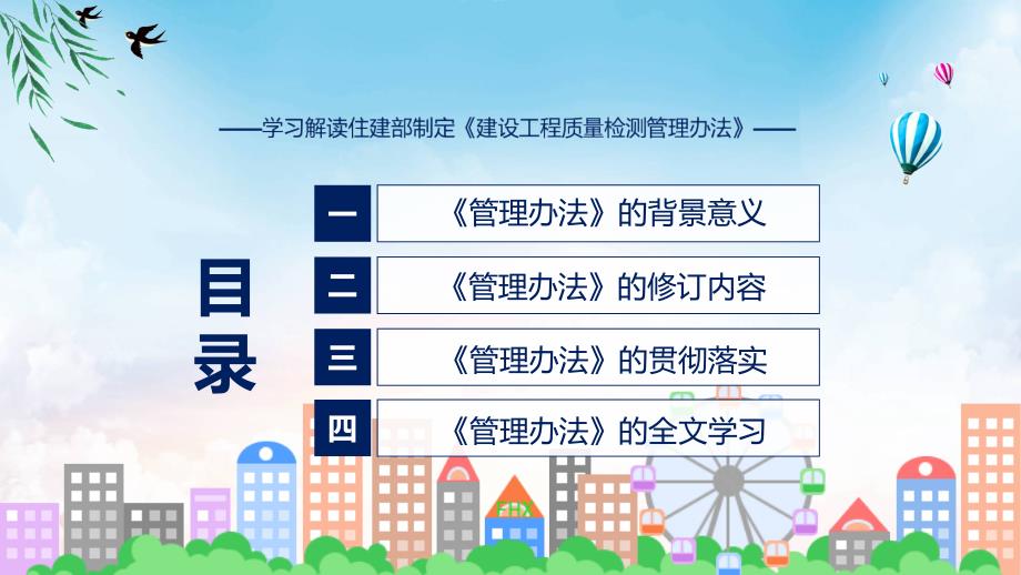 权威发布建设工程质量检测管理办法解读ppt.pptx_第3页