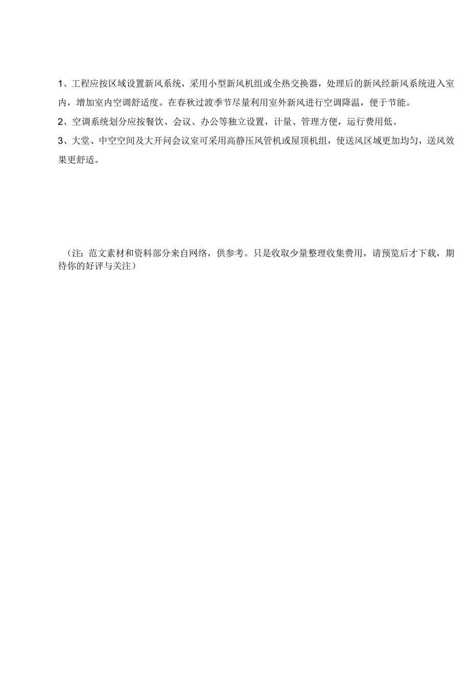 暖通空调方案说明办公楼VRV.docx_第2页