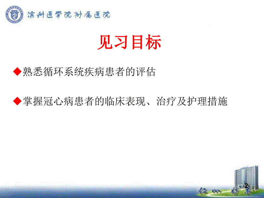 心内科见习课件PPT.ppt_第2页