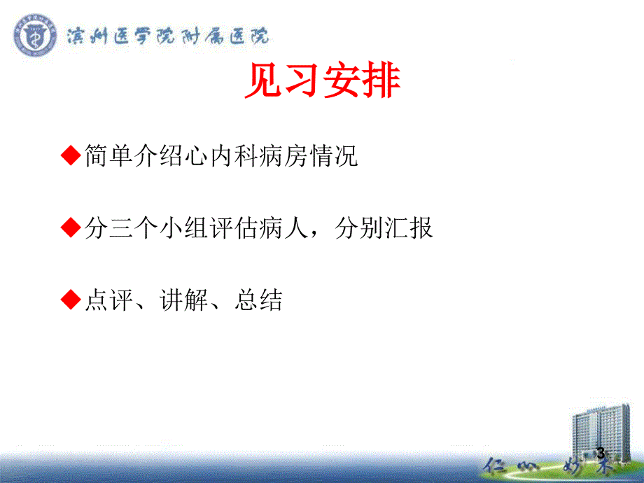 心内科见习课件PPT.ppt_第3页