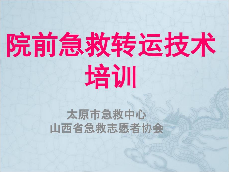担架员讲义PPT课件.ppt_第1页