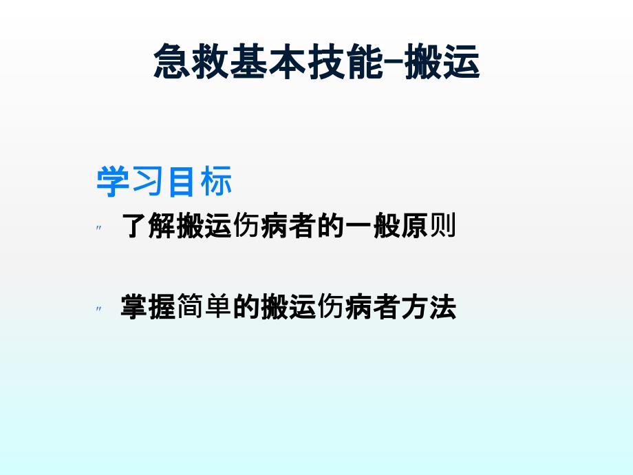 担架员讲义PPT课件.ppt_第2页