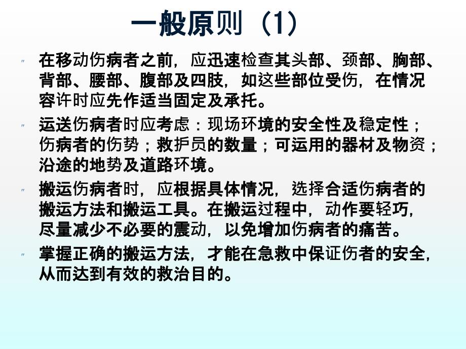 担架员讲义PPT课件.ppt_第3页