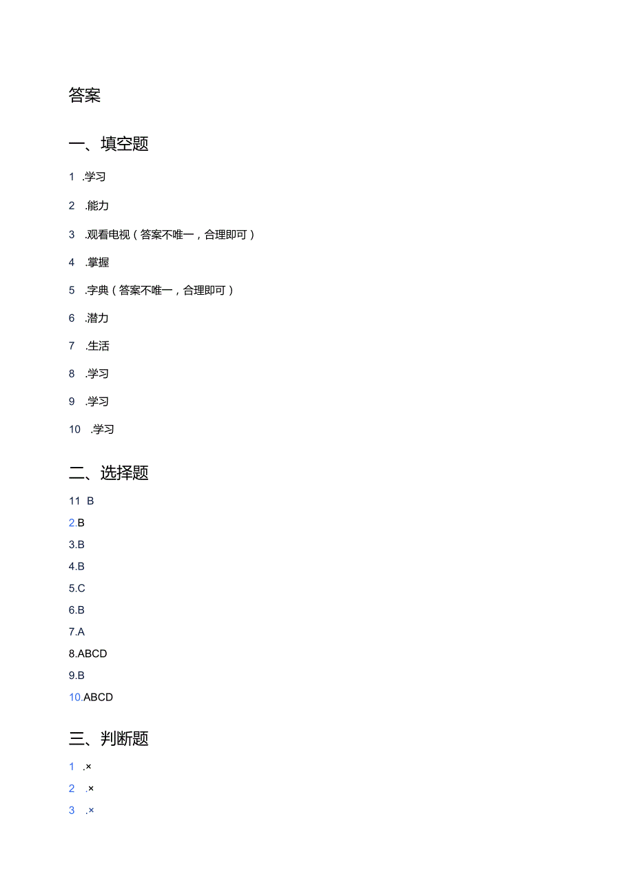 道德与法治三年级上册《学习伴我成长》课后作业.docx_第3页