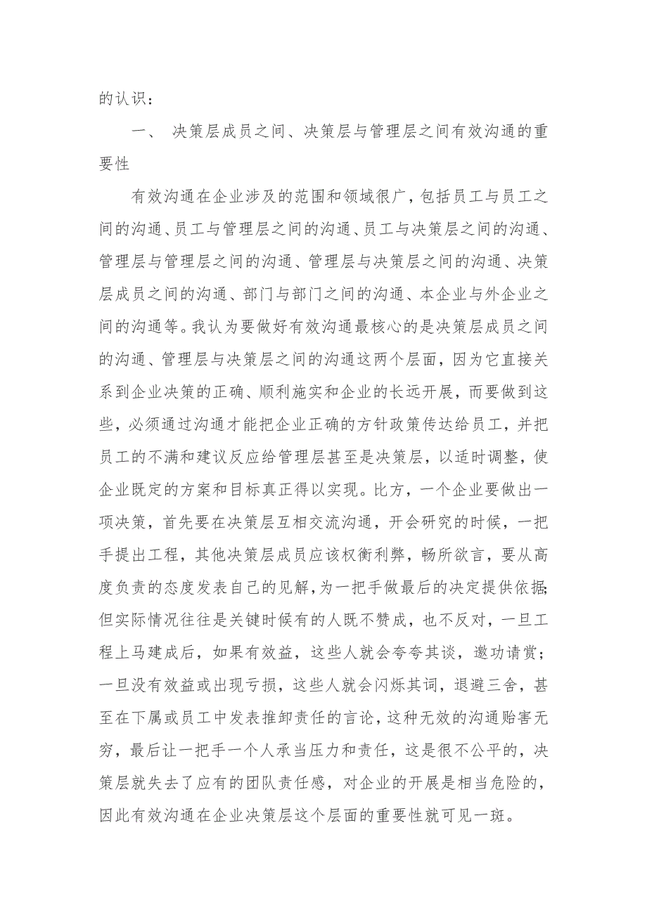浅谈有效沟通在企业管理中的作用.doc_第2页