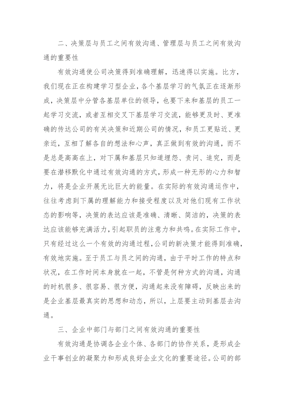 浅谈有效沟通在企业管理中的作用.doc_第3页