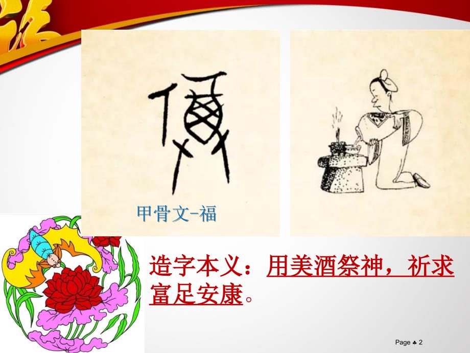 我来写福字PPT课件.ppt_第2页