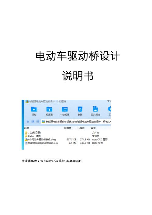 毕业设计论文新能源电动车驱动桥设计.doc