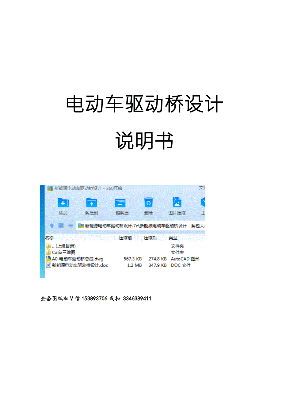 毕业设计论文新能源电动车驱动桥设计.doc_第1页