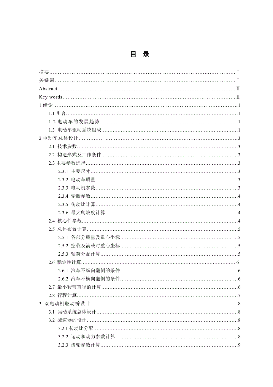 毕业设计论文新能源电动车驱动桥设计.doc_第3页