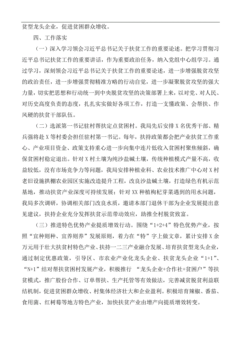 巩固产业脱贫成效工作总结范文.docx_第2页