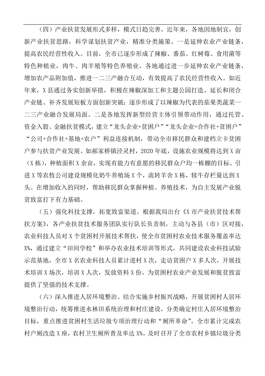 巩固产业脱贫成效工作总结范文.docx_第3页