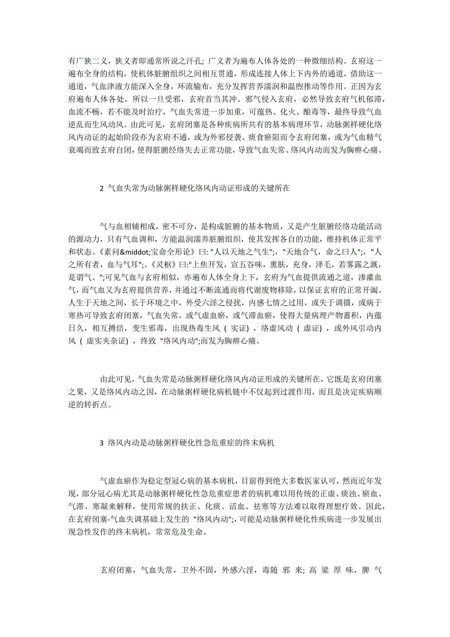 玄府闭塞.docx_第2页