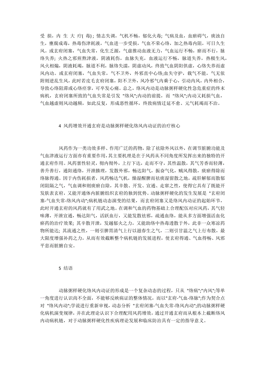 玄府闭塞.docx_第3页