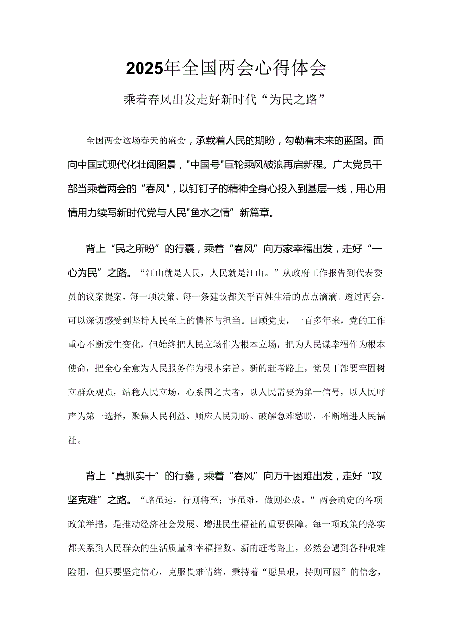 部门2025年全国两会发言稿6篇(1).docx_第3页