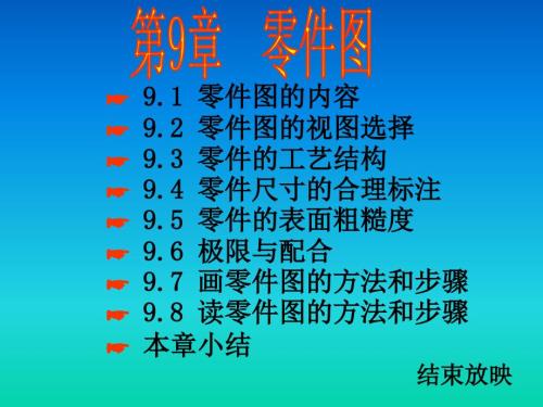 机械零件图讲解PPT课件.ppt