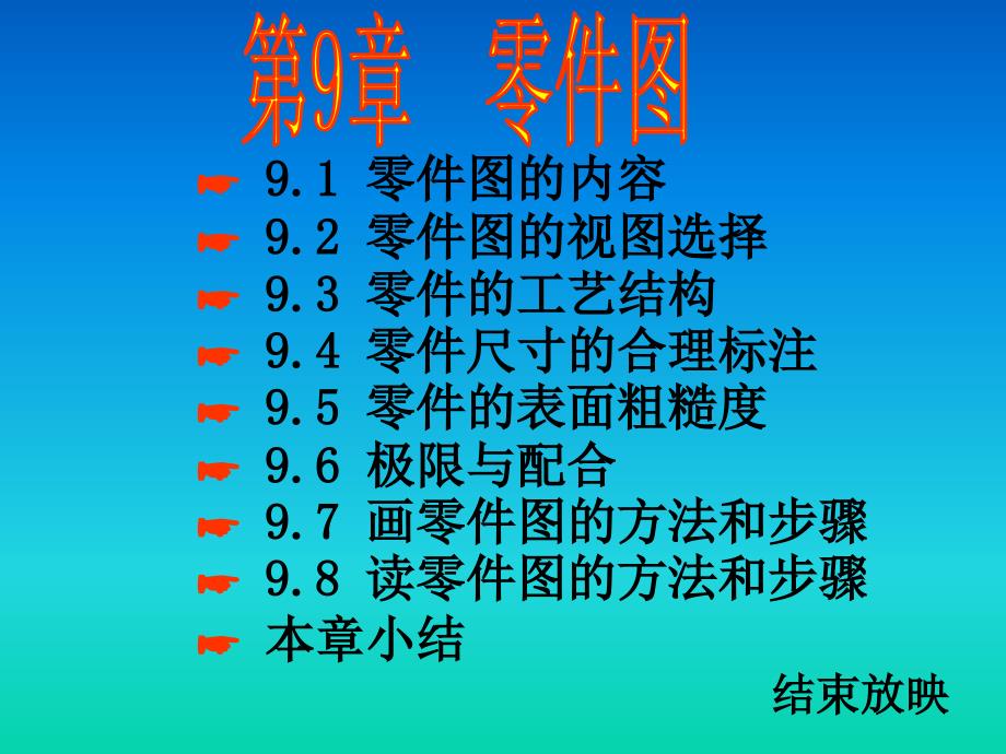机械零件图讲解PPT课件.ppt_第1页