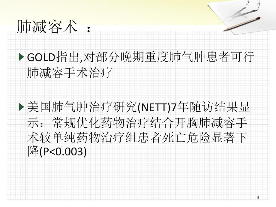 支气管镜肺减容术的临床应用.ppt_第3页