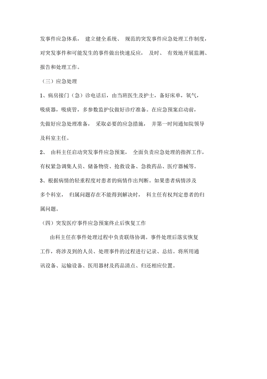 康复科意外紧急处理预案.docx_第2页