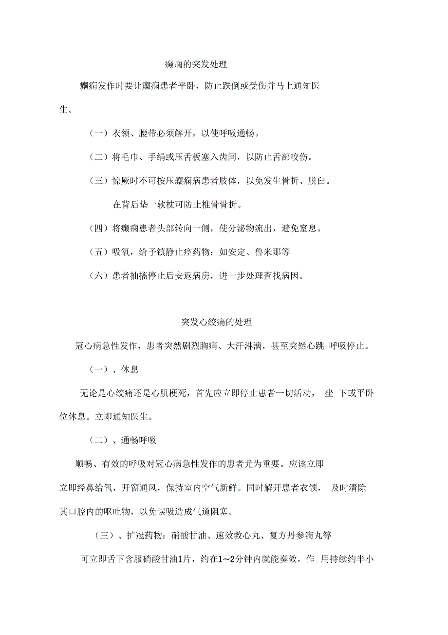 康复科意外紧急处理预案.docx_第3页