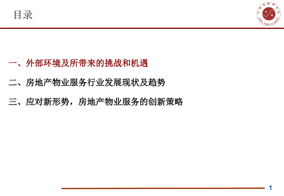 新形势下房地产物业服务创新策略.ppt_第2页