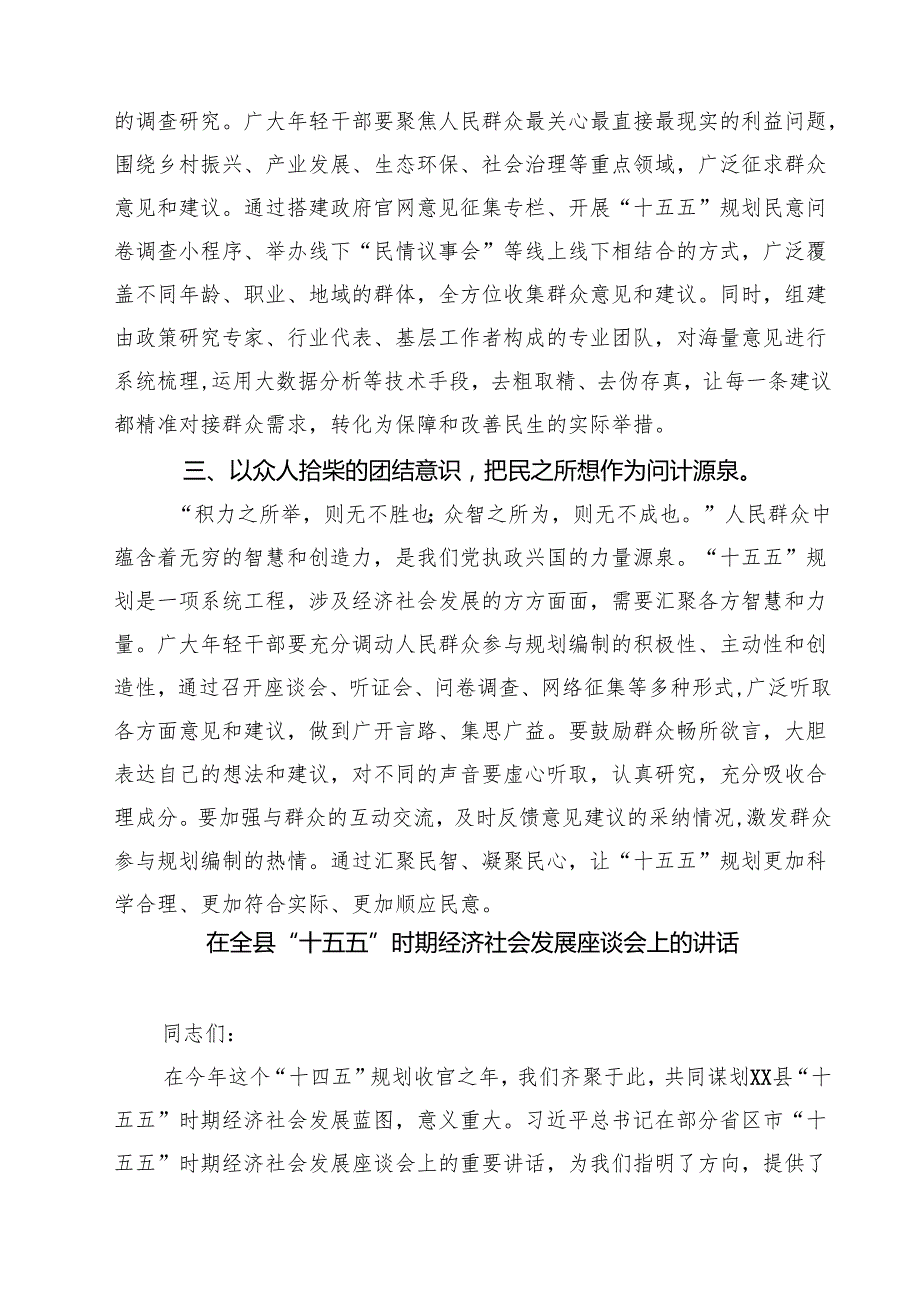 在“十五五”规划编制工作会议上的讲话精选（3篇）.docx_第2页