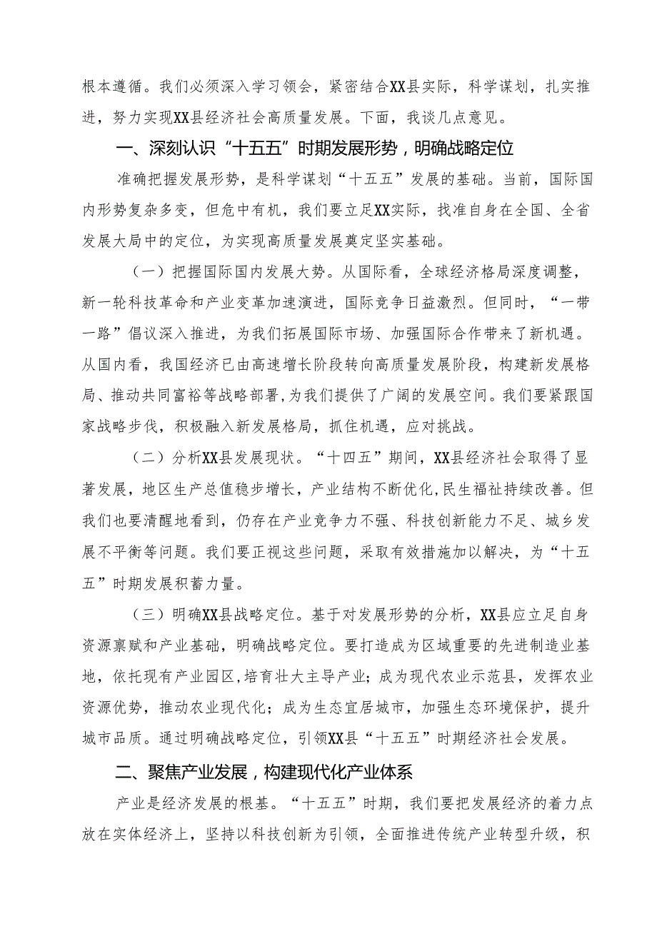 在“十五五”规划编制工作会议上的讲话精选（3篇）.docx_第3页