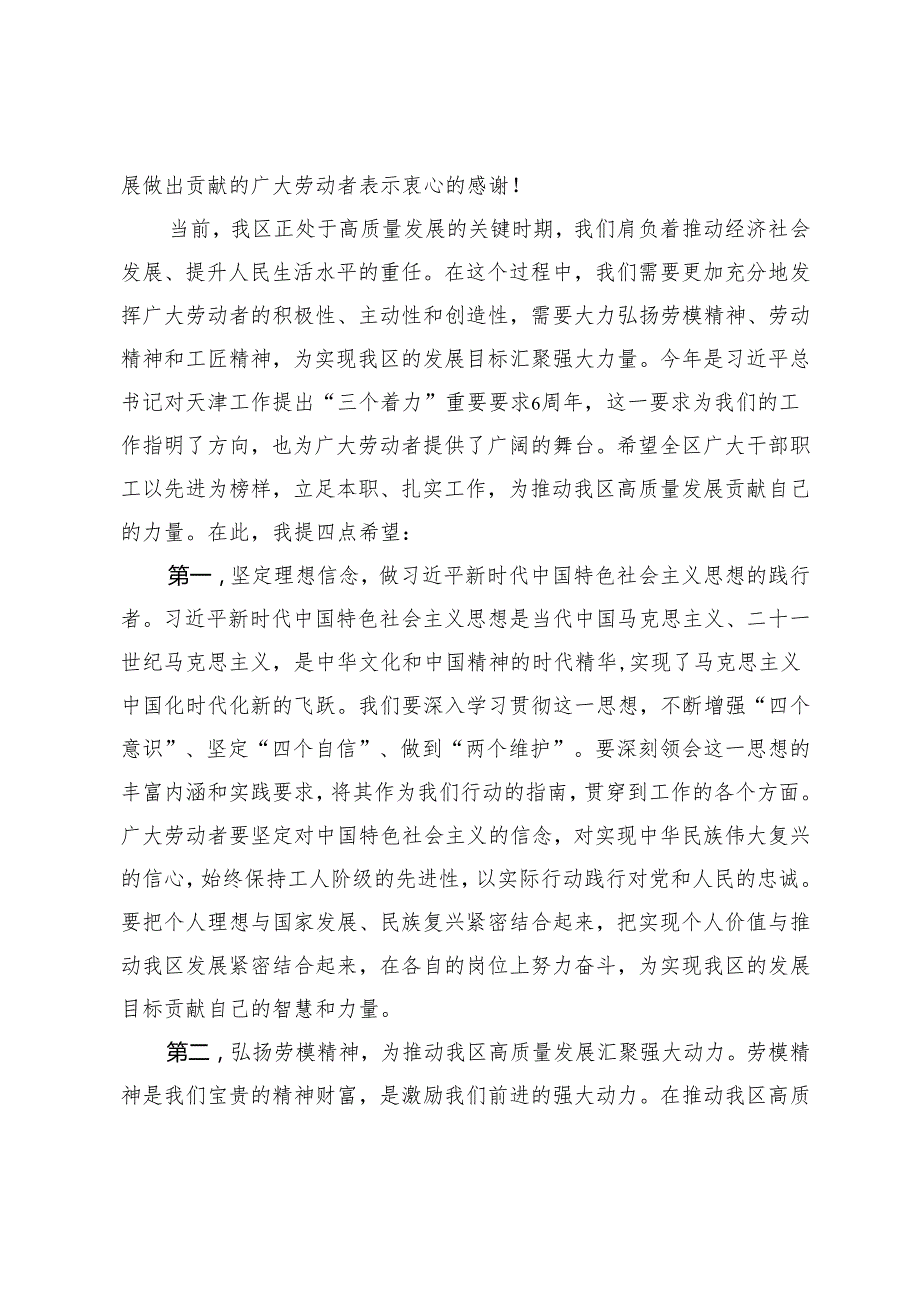 3篇 在庆祝2025年“五一”国际劳动节表彰大会上的讲话+在“五一”国际劳动节庆祝大会上的致辞.docx_第2页