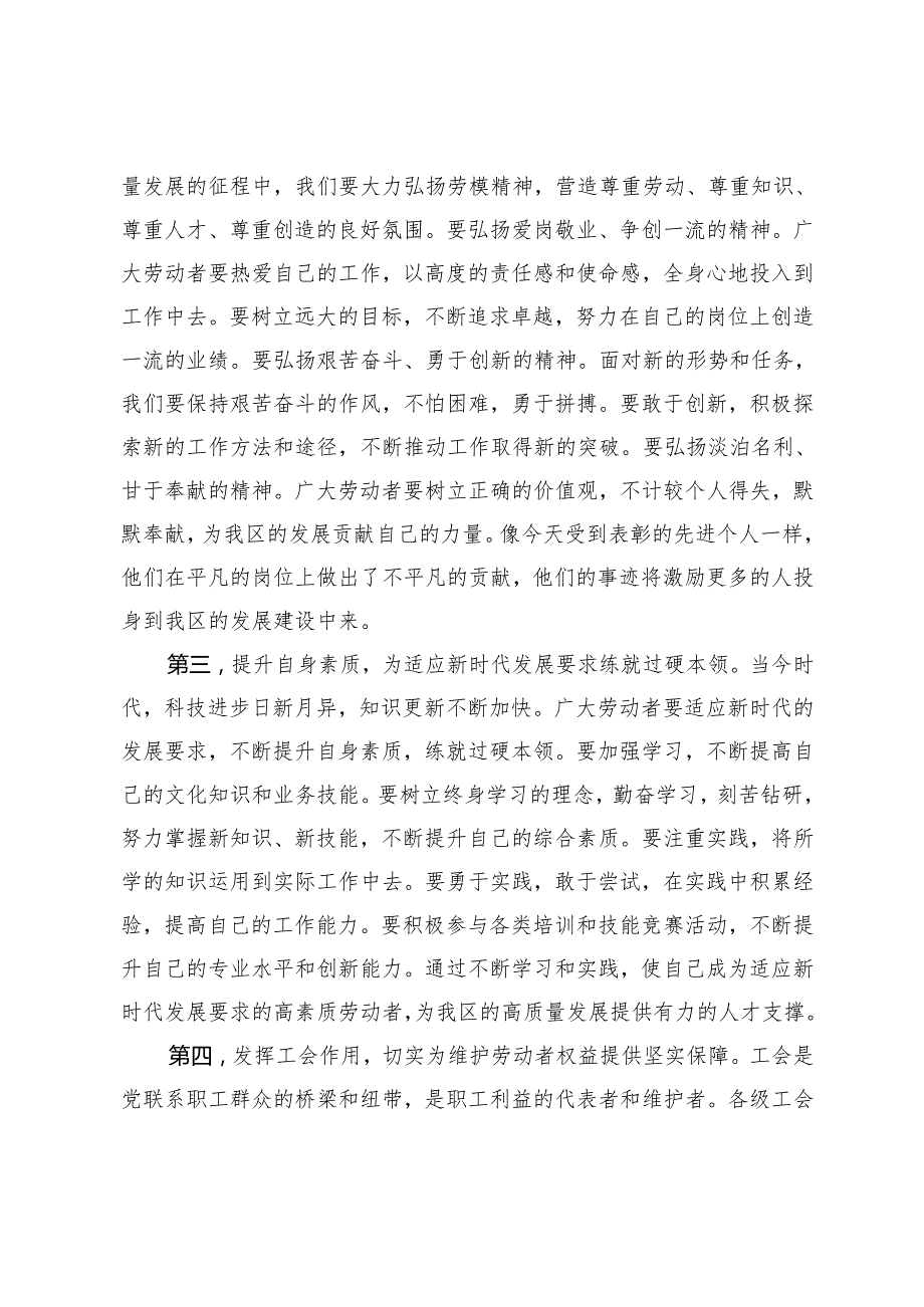 3篇 在庆祝2025年“五一”国际劳动节表彰大会上的讲话+在“五一”国际劳动节庆祝大会上的致辞.docx_第3页