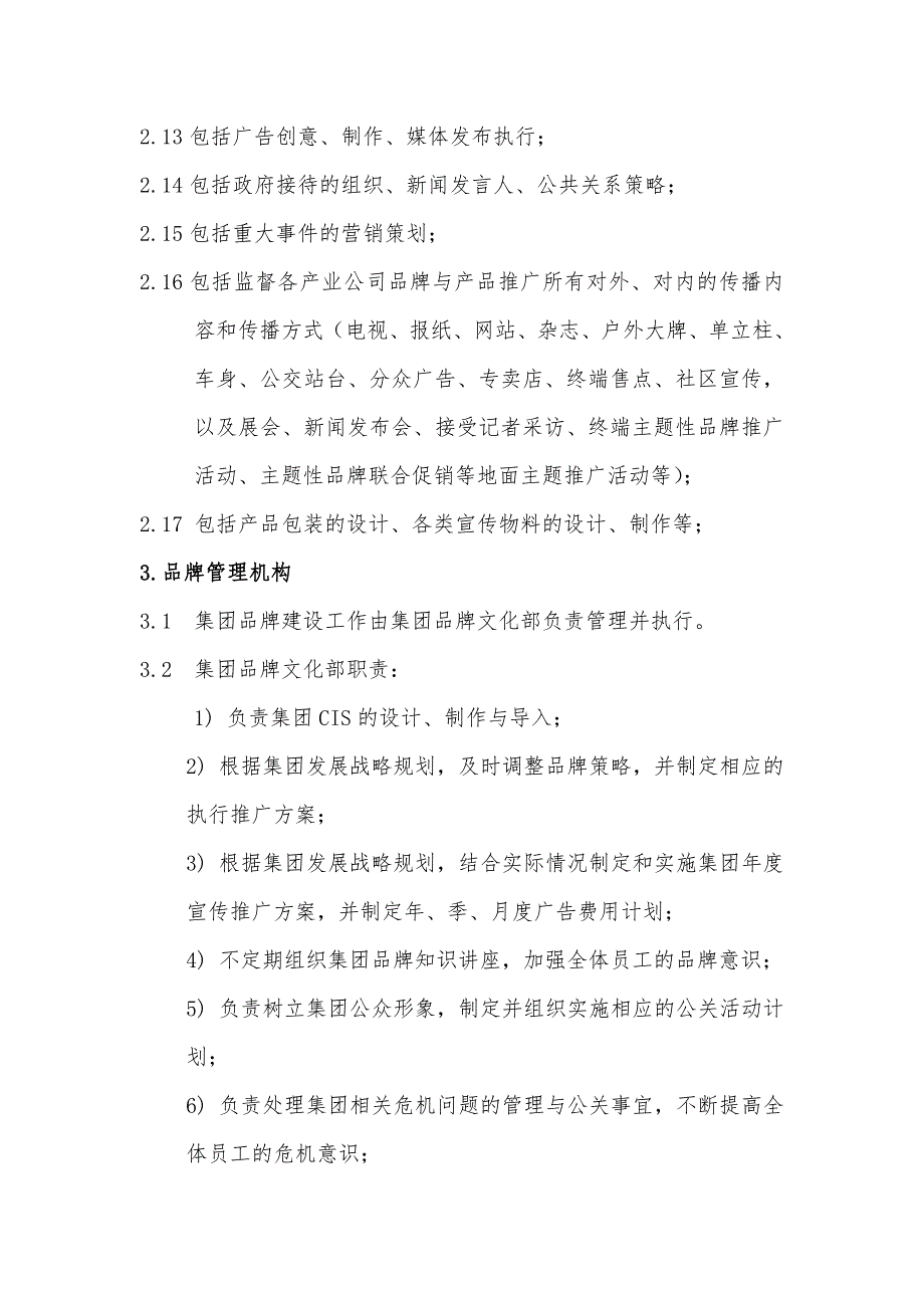 正邦集团品牌管理制度.doc_第3页