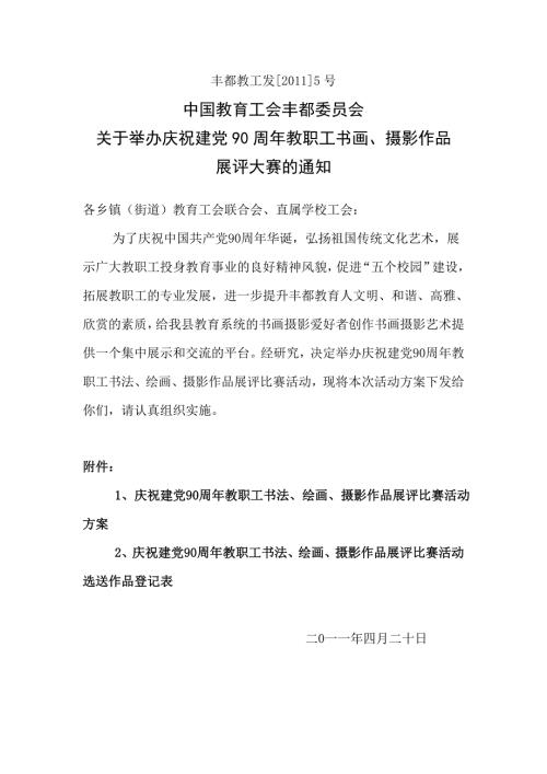 应城市教育局教职工书画比赛方案.doc