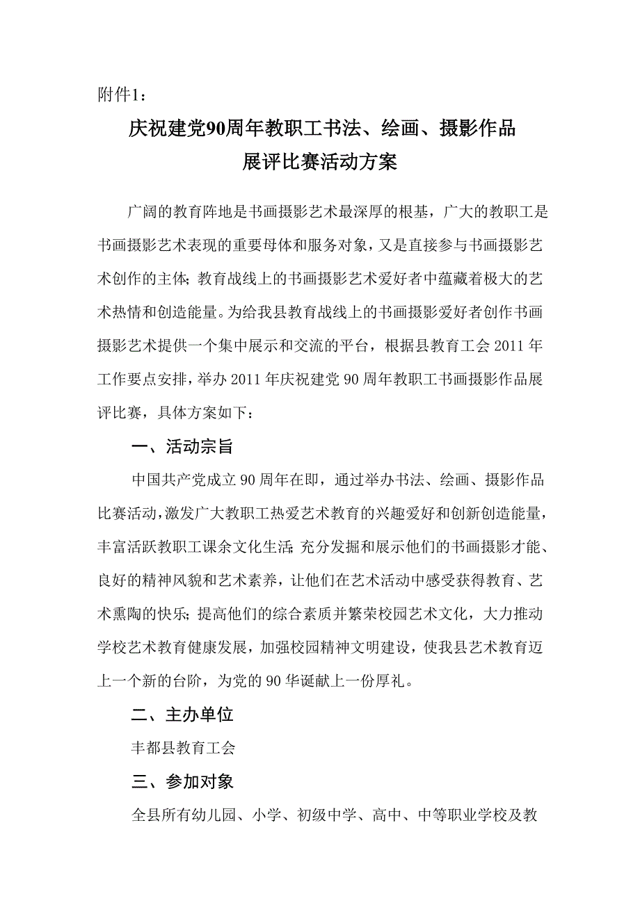 应城市教育局教职工书画比赛方案.doc_第2页