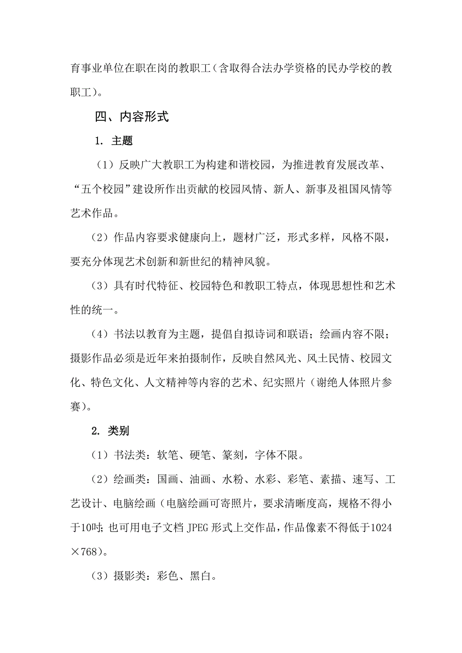 应城市教育局教职工书画比赛方案.doc_第3页