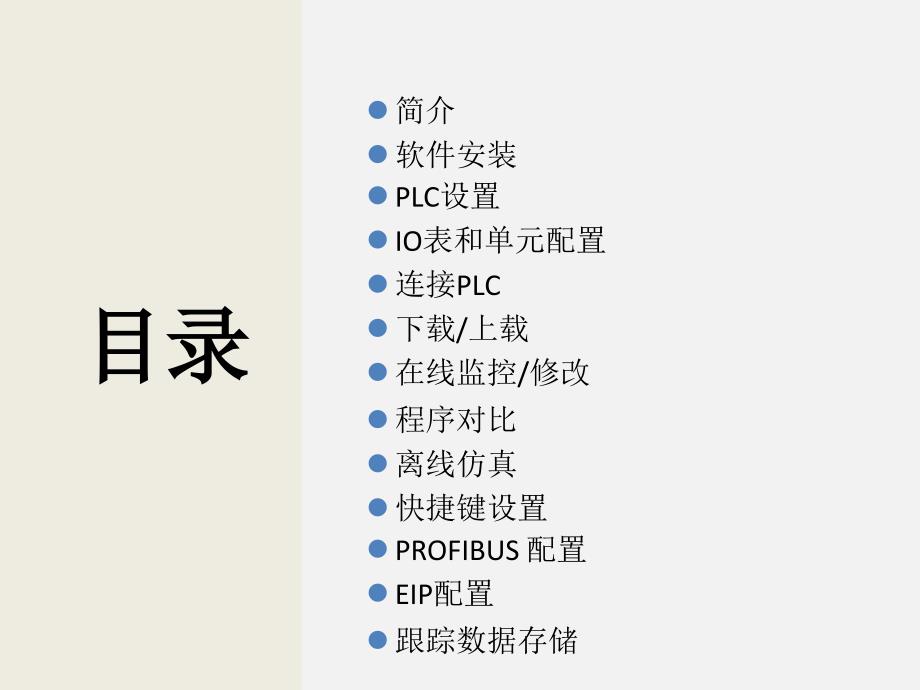 欧姆龙PLCCXONE使用说明.ppt_第2页