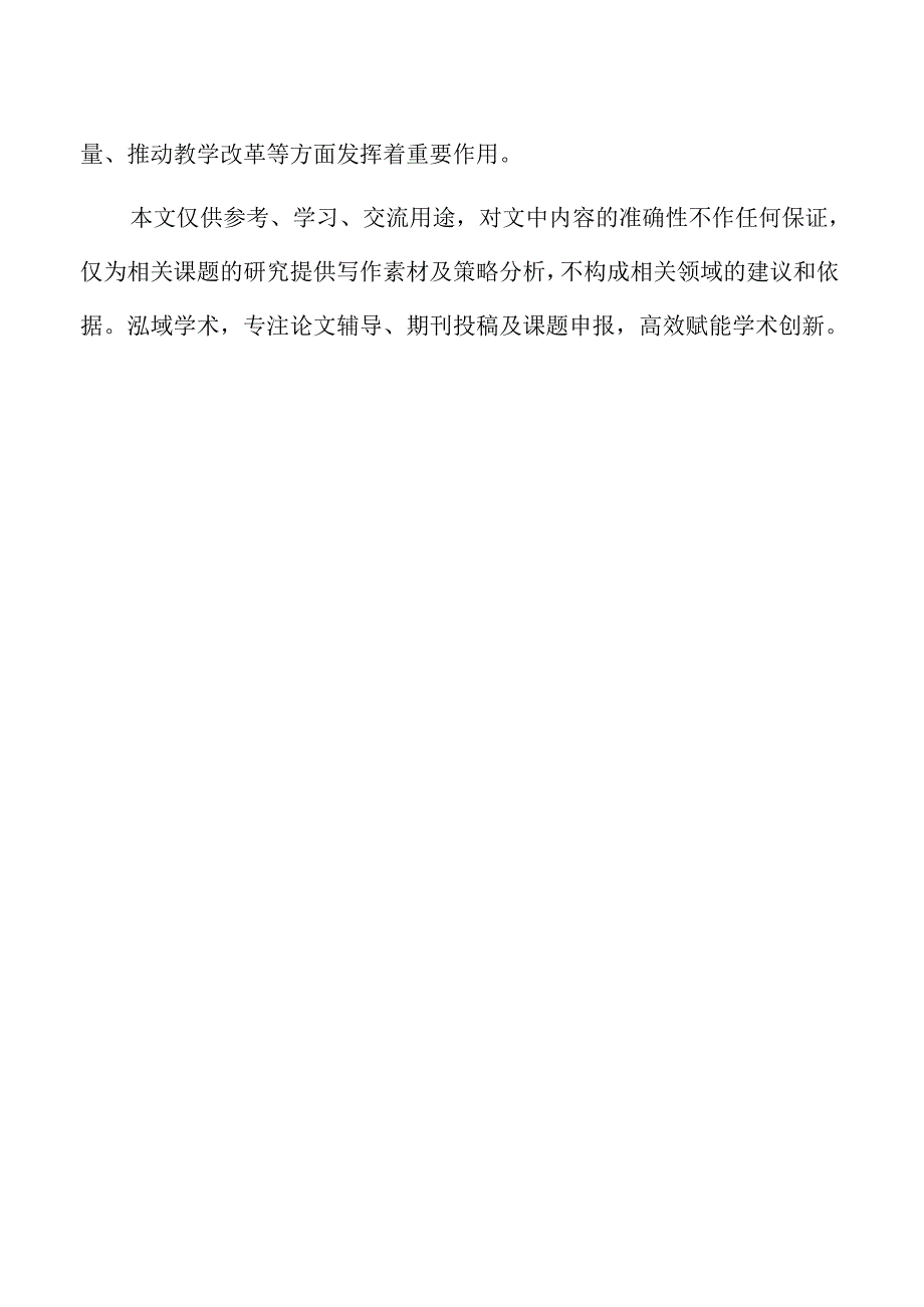 高校智能化教学评价的技术创新路径.docx_第2页