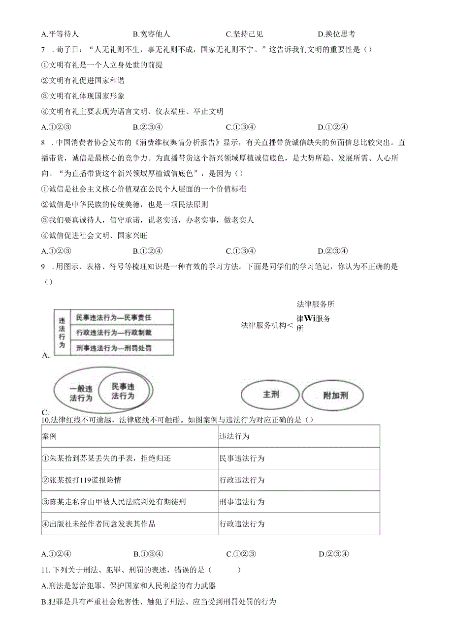精品解析：山东省济南市章丘区双语学校等校联考2022-2023学年八年级上学期期末道德与法治试题（原卷版）.docx_第3页