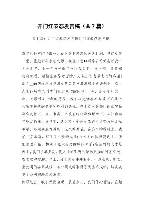 开门红表态发言稿共7篇.docx