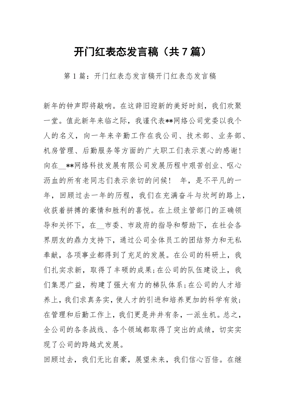 开门红表态发言稿共7篇.docx_第1页