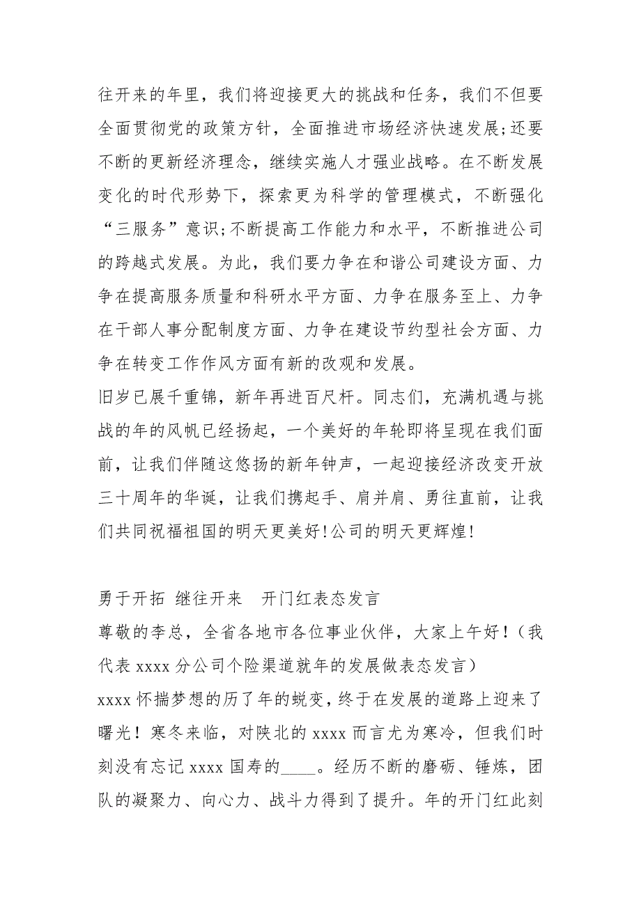 开门红表态发言稿共7篇.docx_第2页