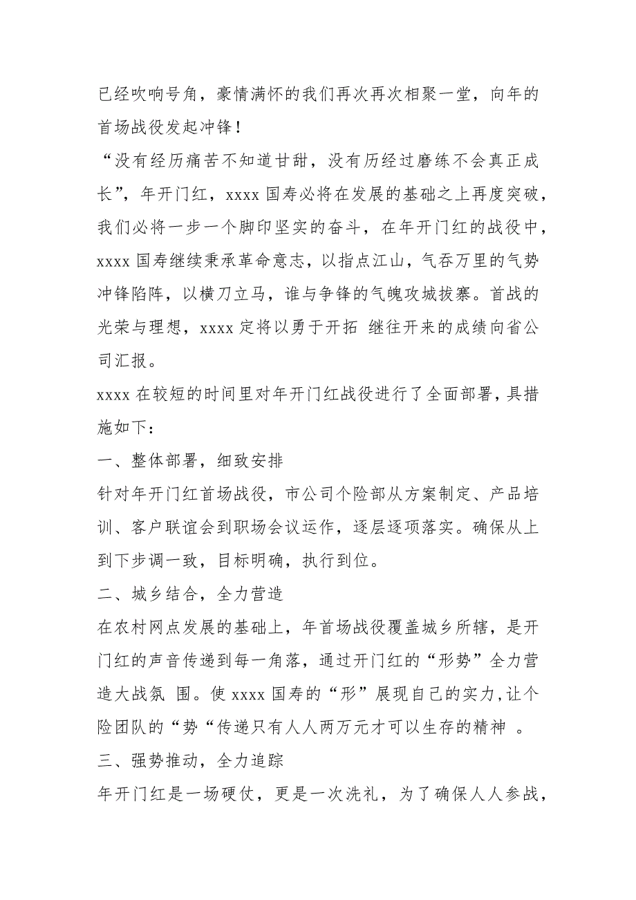 开门红表态发言稿共7篇.docx_第3页