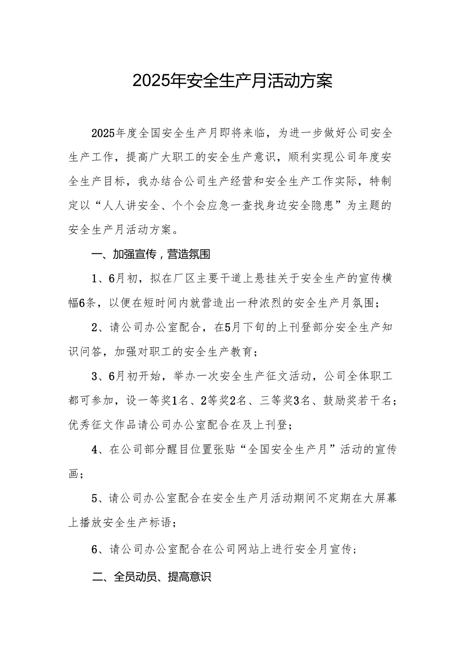 开展2025年安全生产月活动实施方案.docx_第1页