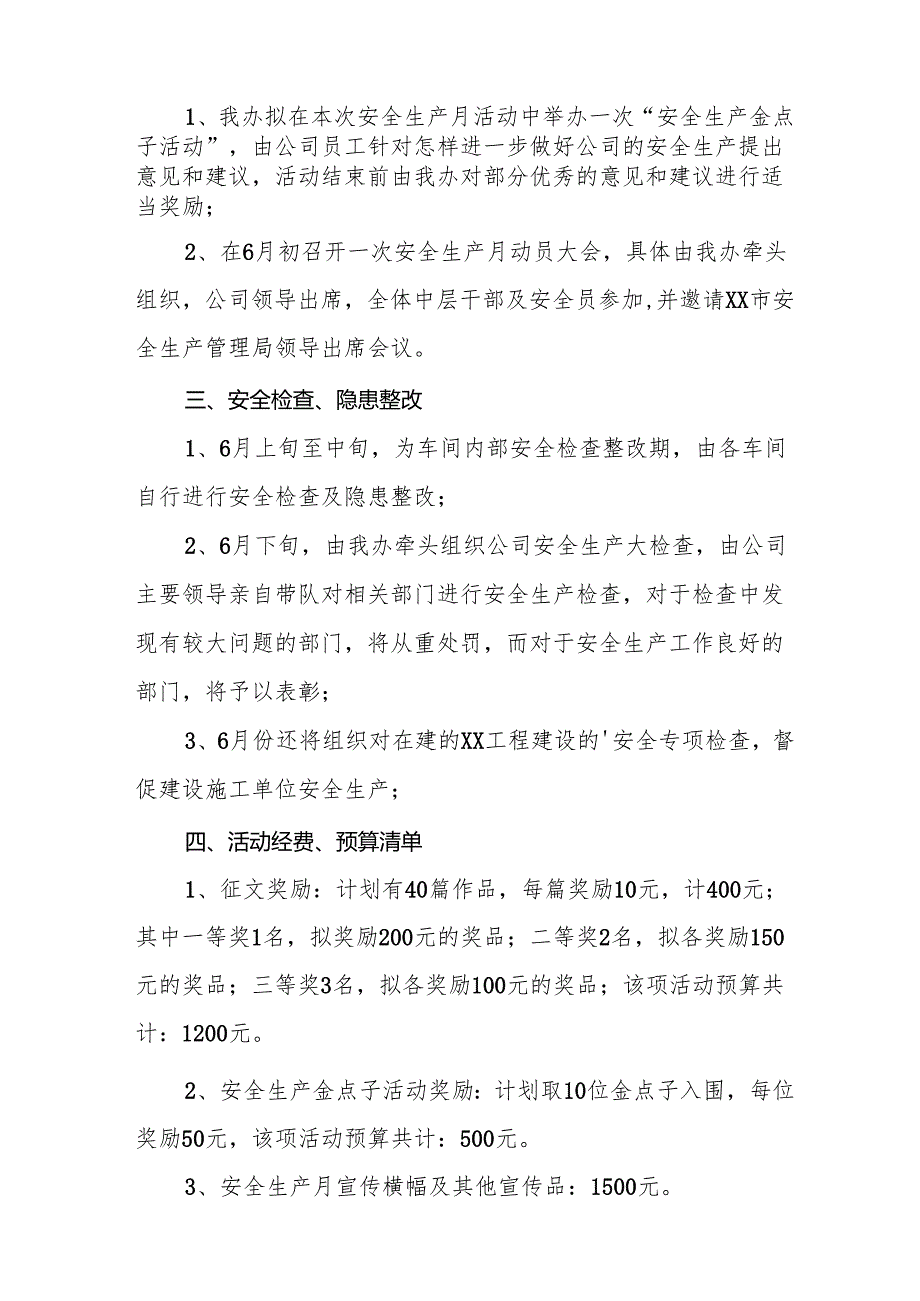 开展2025年安全生产月活动实施方案.docx_第2页
