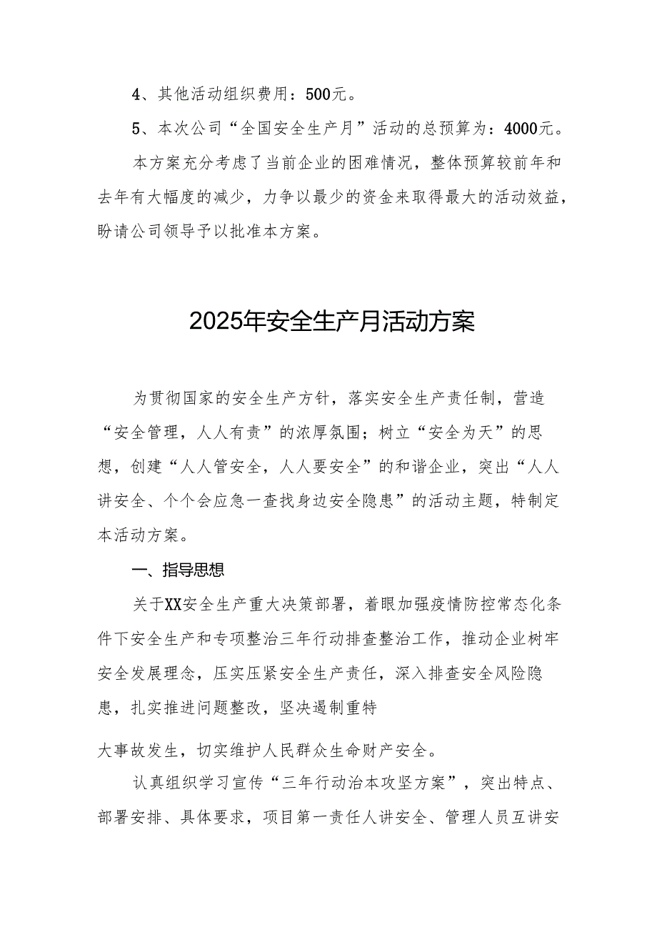开展2025年安全生产月活动实施方案.docx_第3页