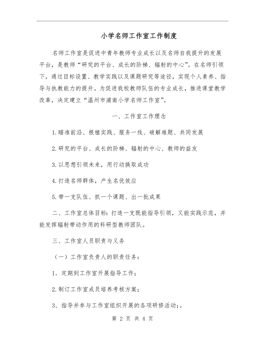 小学名师工作室工作制度.doc_第2页