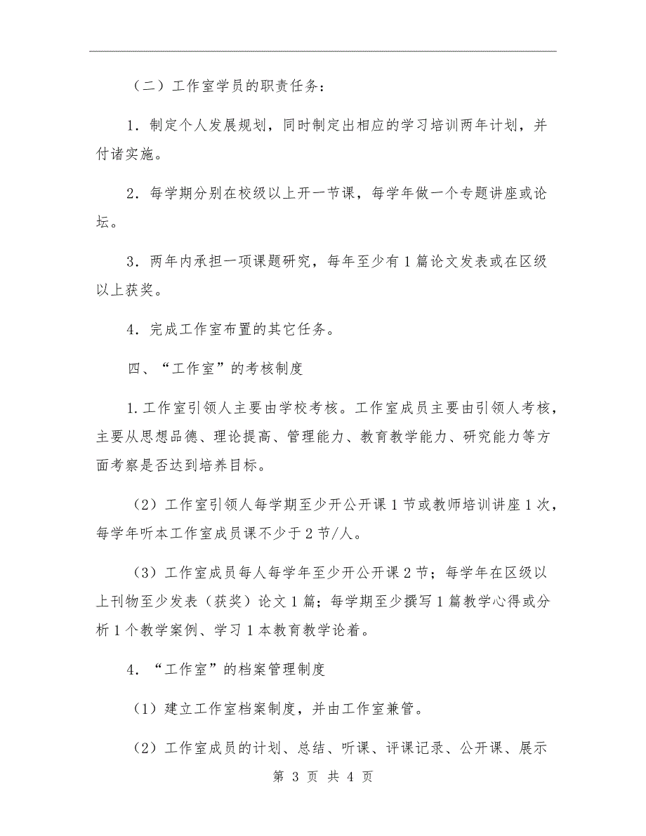 小学名师工作室工作制度.doc_第3页
