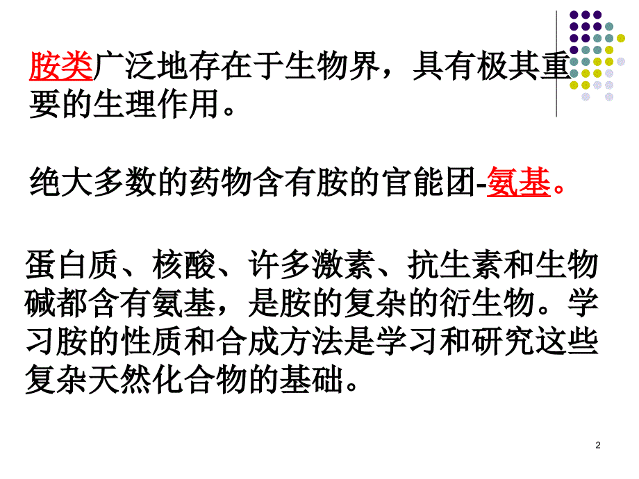 温州大学有机化学课件第十七章.ppt_第2页