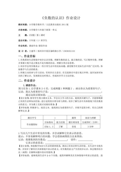 数学人教版六年级下册负数的认识作业设计.doc