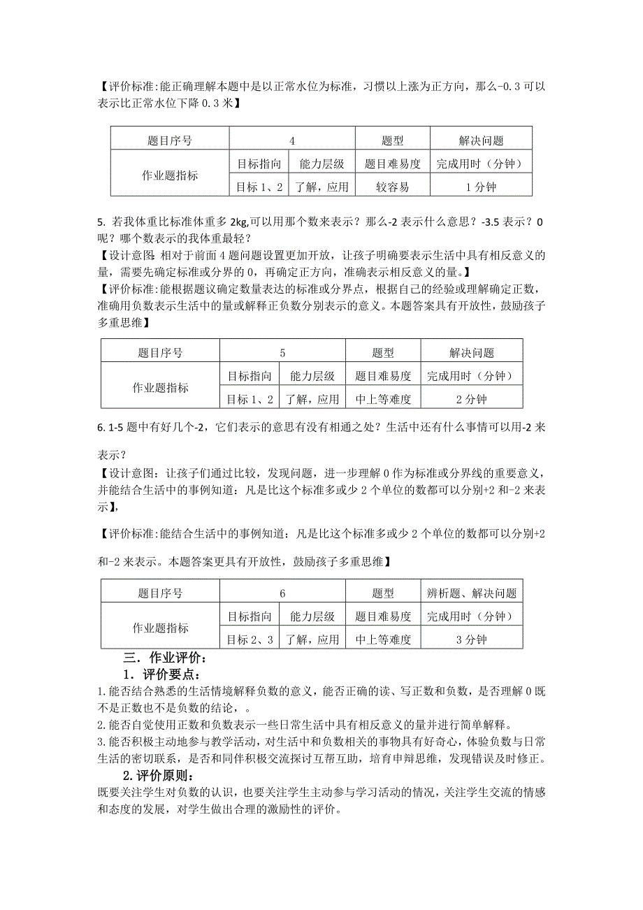 数学人教版六年级下册负数的认识作业设计.doc_第3页