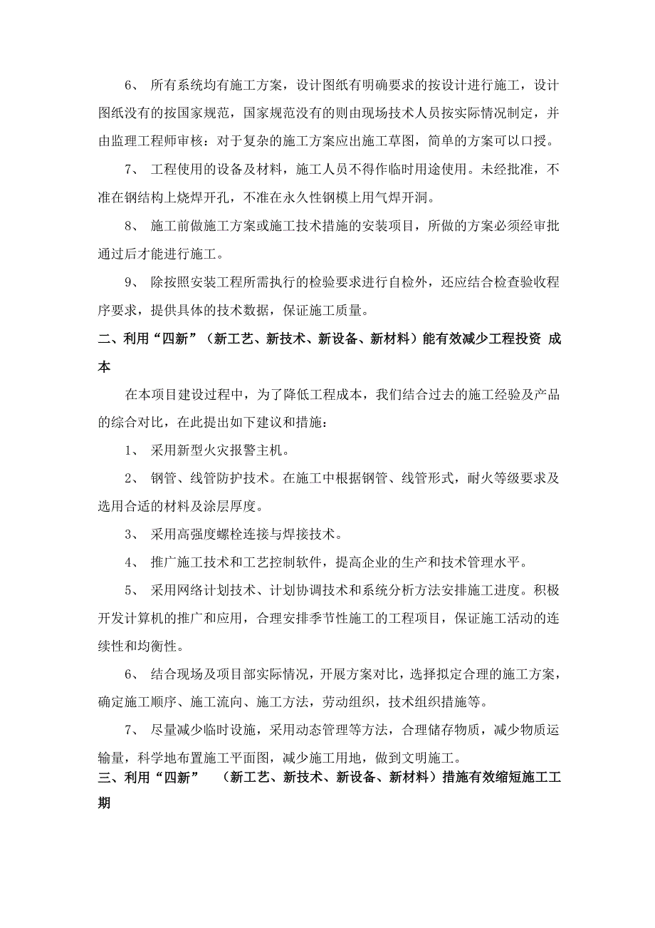 消防工程施工合理化建议.docx_第2页